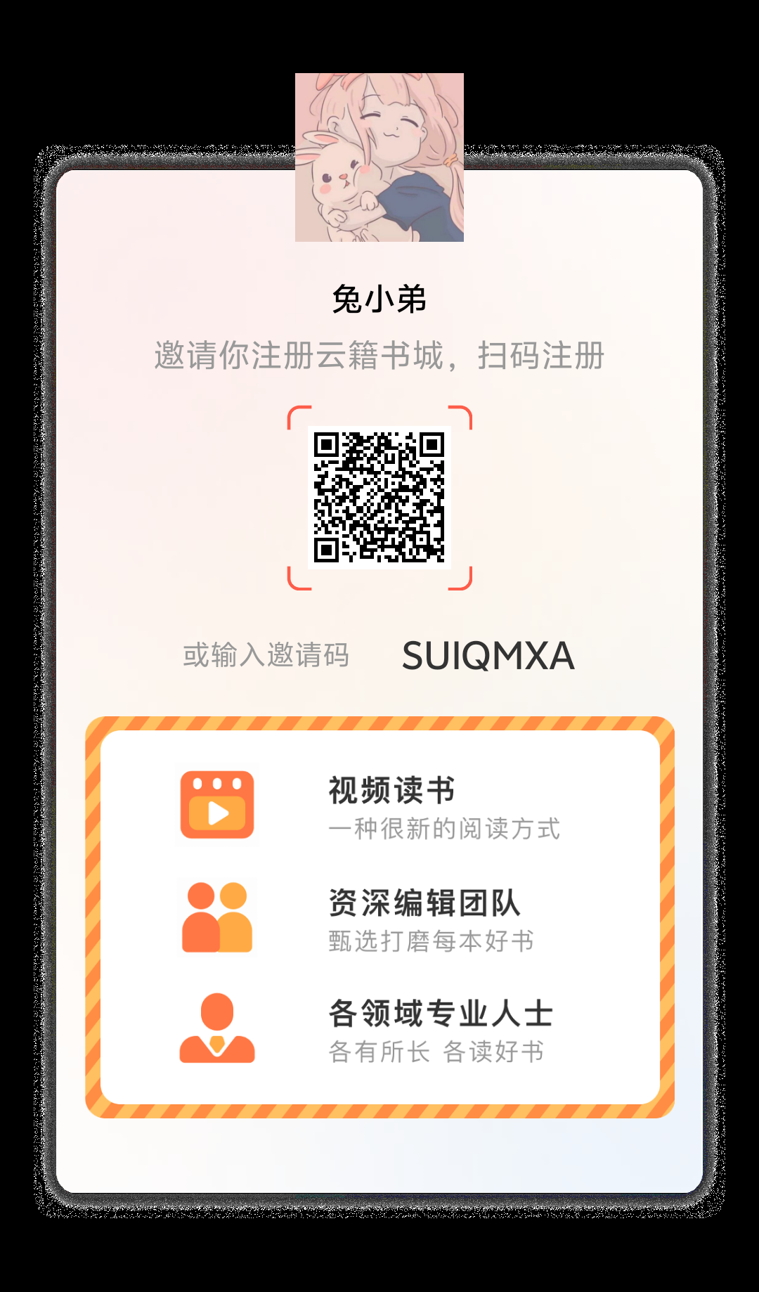 云籍书城～看小说，拿分红-首码项目网