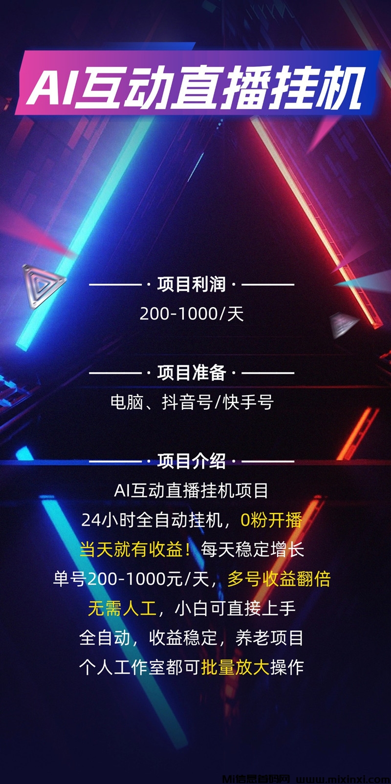视频号，无人直播项目，互动游戏，不限人群-首码项目网