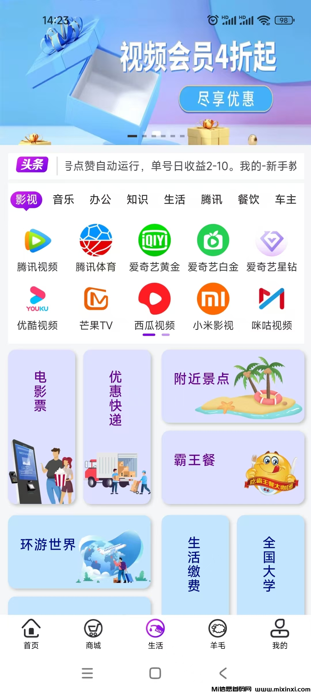 新掌盟首码，真正的惠民平台，人人可用生活刚需，无套路，绿色长久稳定！-首码项目网