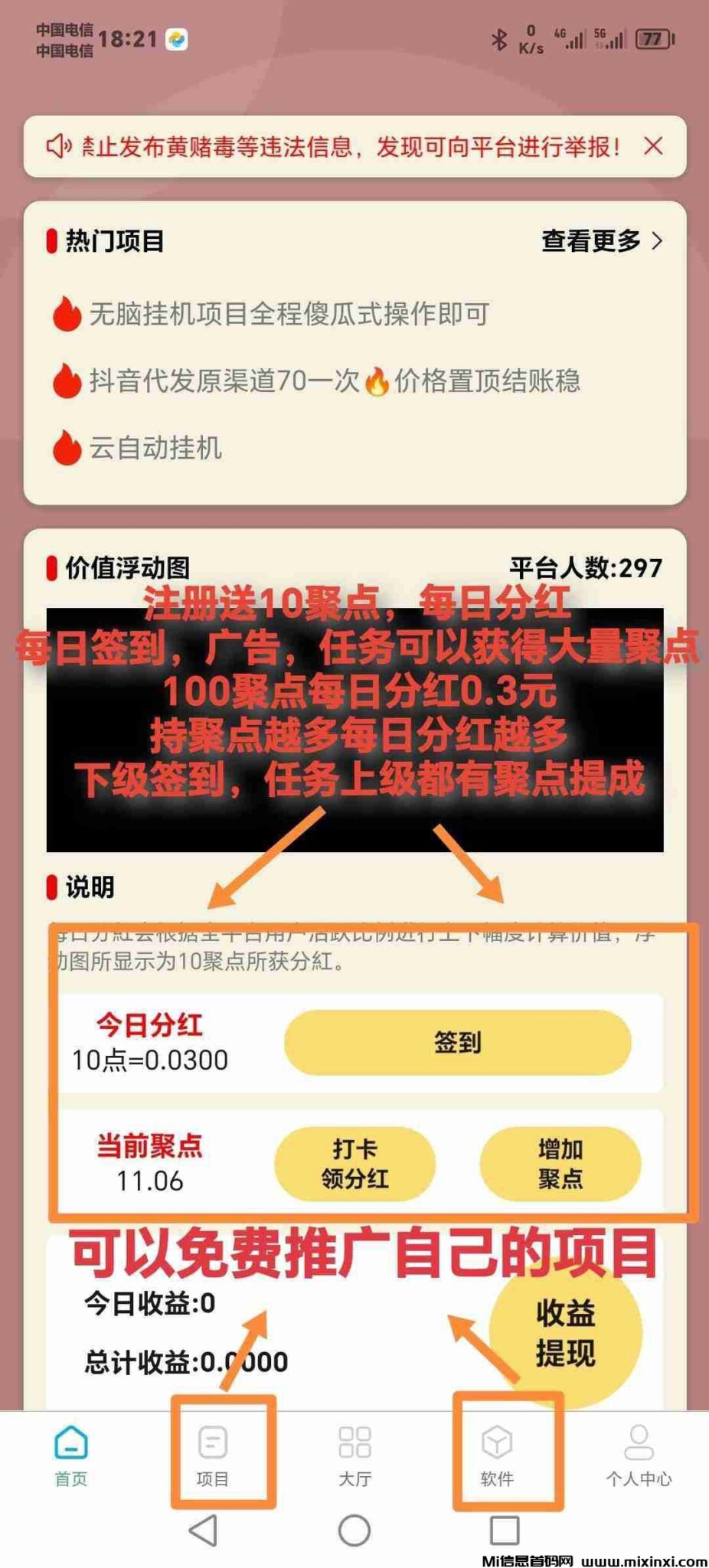 新出引流平台，聚点人脉，新平台新流量+分红-首码项目网