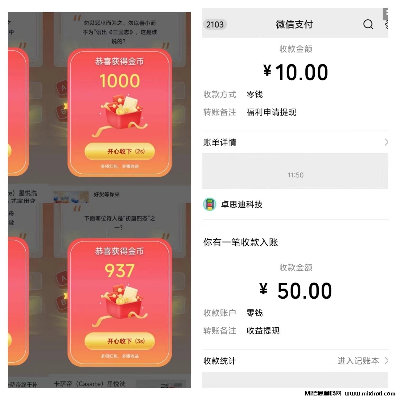 【西瓜答题】 广告掘金 ”不用养机“ 保底一个800金币，速度撸，推广收益见下图。-首码项目网