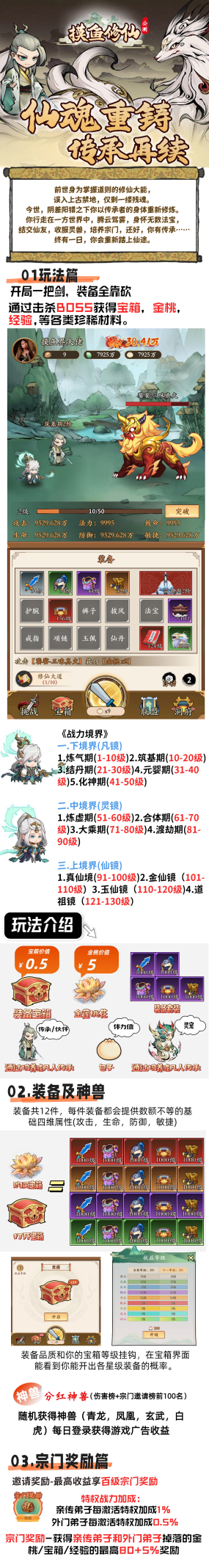 摸鱼修仙-全新仙侠打金模式--首码项目网