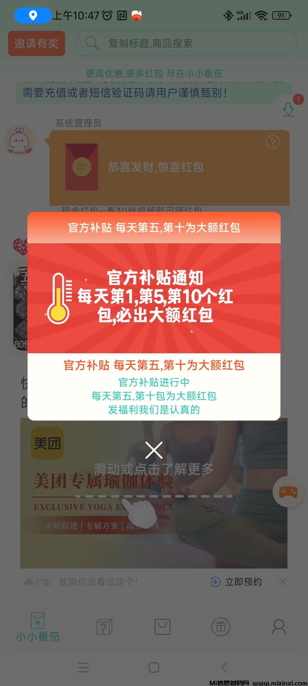 小小番茄首码刚出，纯刷广告，全新上线的赚钱平台-首码项目网