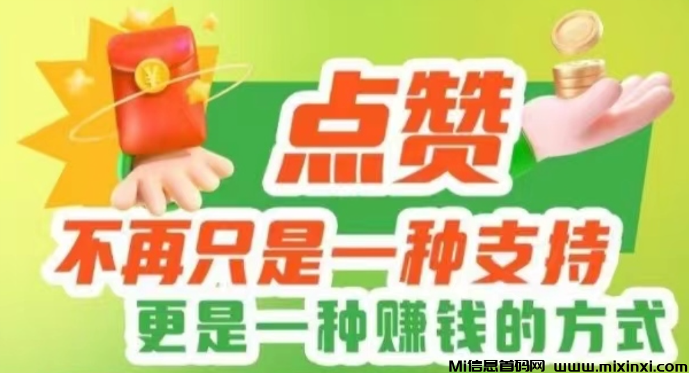 【超赞】不搞套路，无需人工手动，一天50+以上-首码项目网