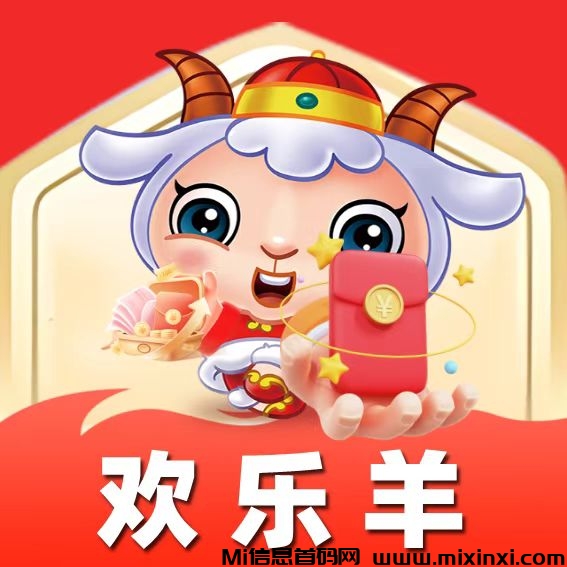 欢乐羊，对接中，零撸终结者，广告赚米最后的黑马！-首码项目网