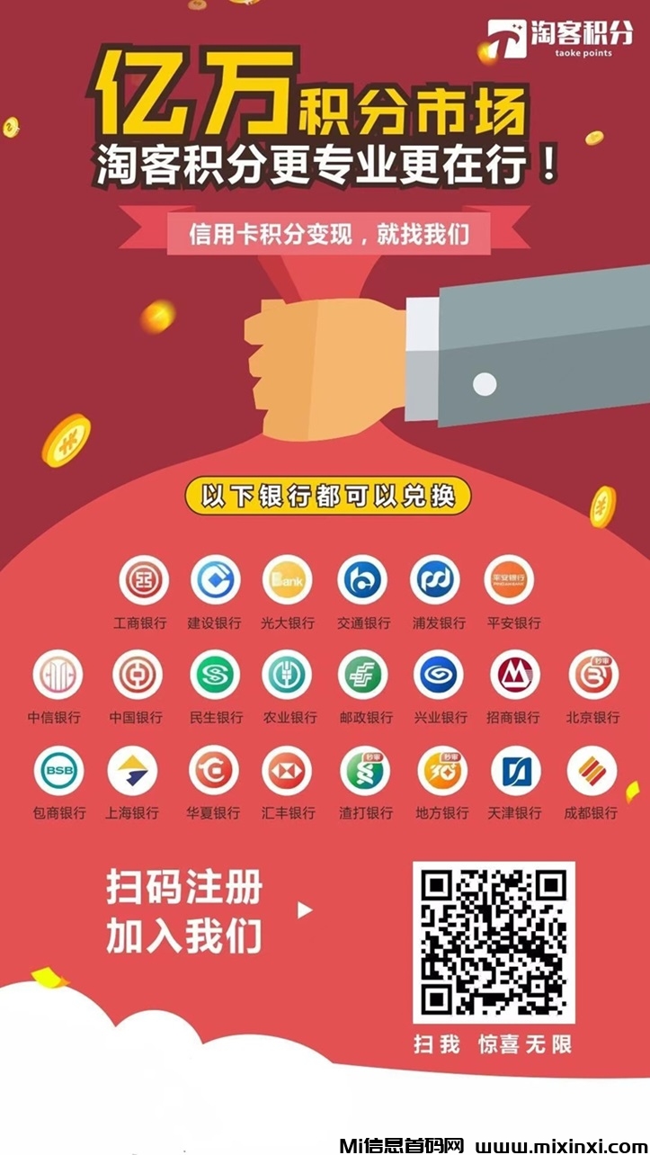 淘客积分注册，自己兑换积分做代理就可以！-首码项目网