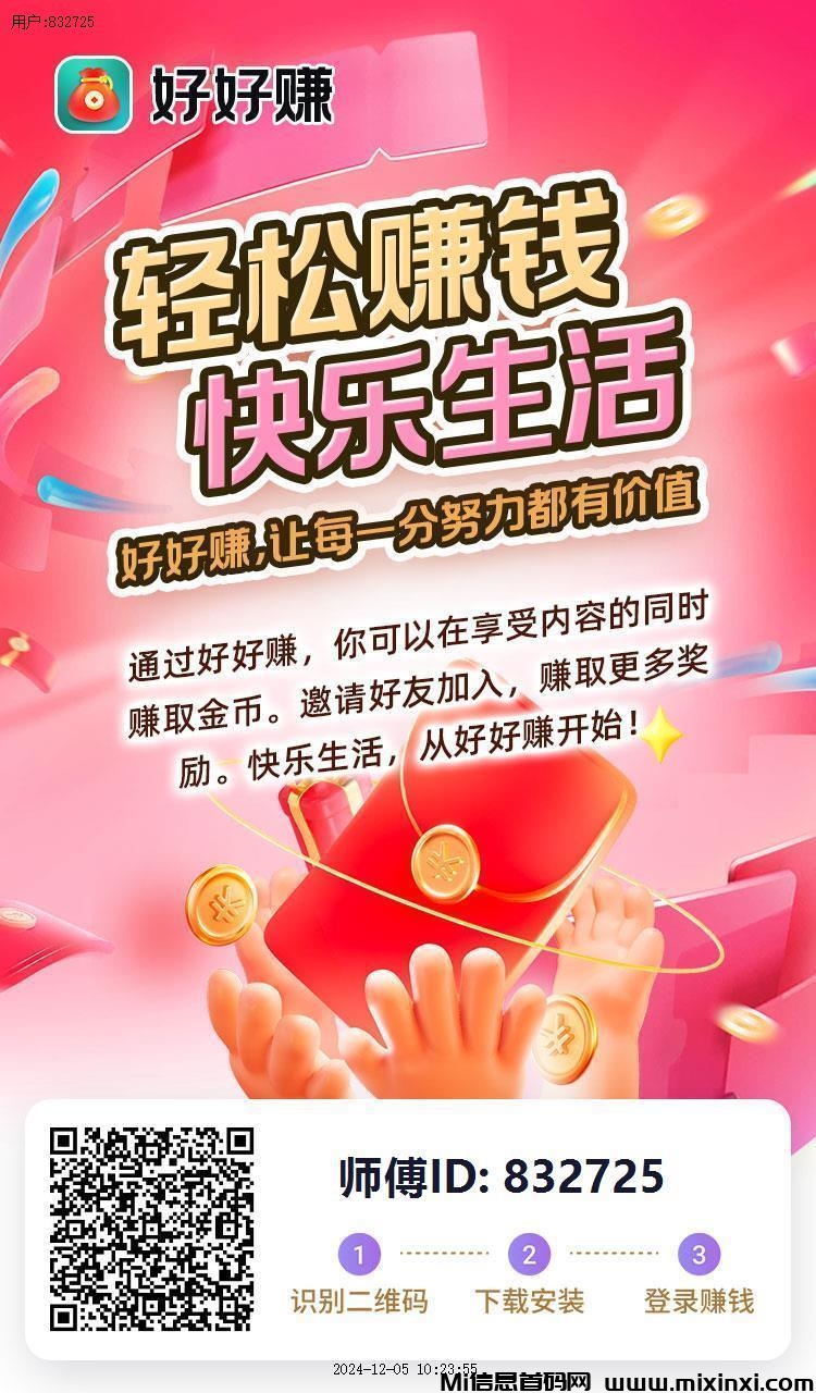 零撸广告好好赚，无限裂变模式，吃肉项目-首码项目网
