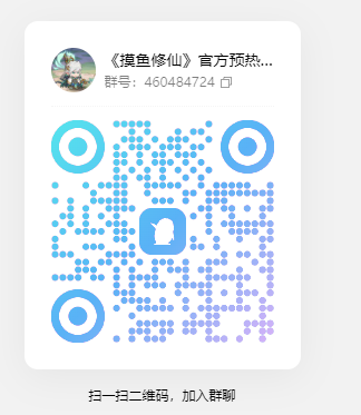 20241210124024694-2024.12.9-白雪-摸鱼修仙-QQ群