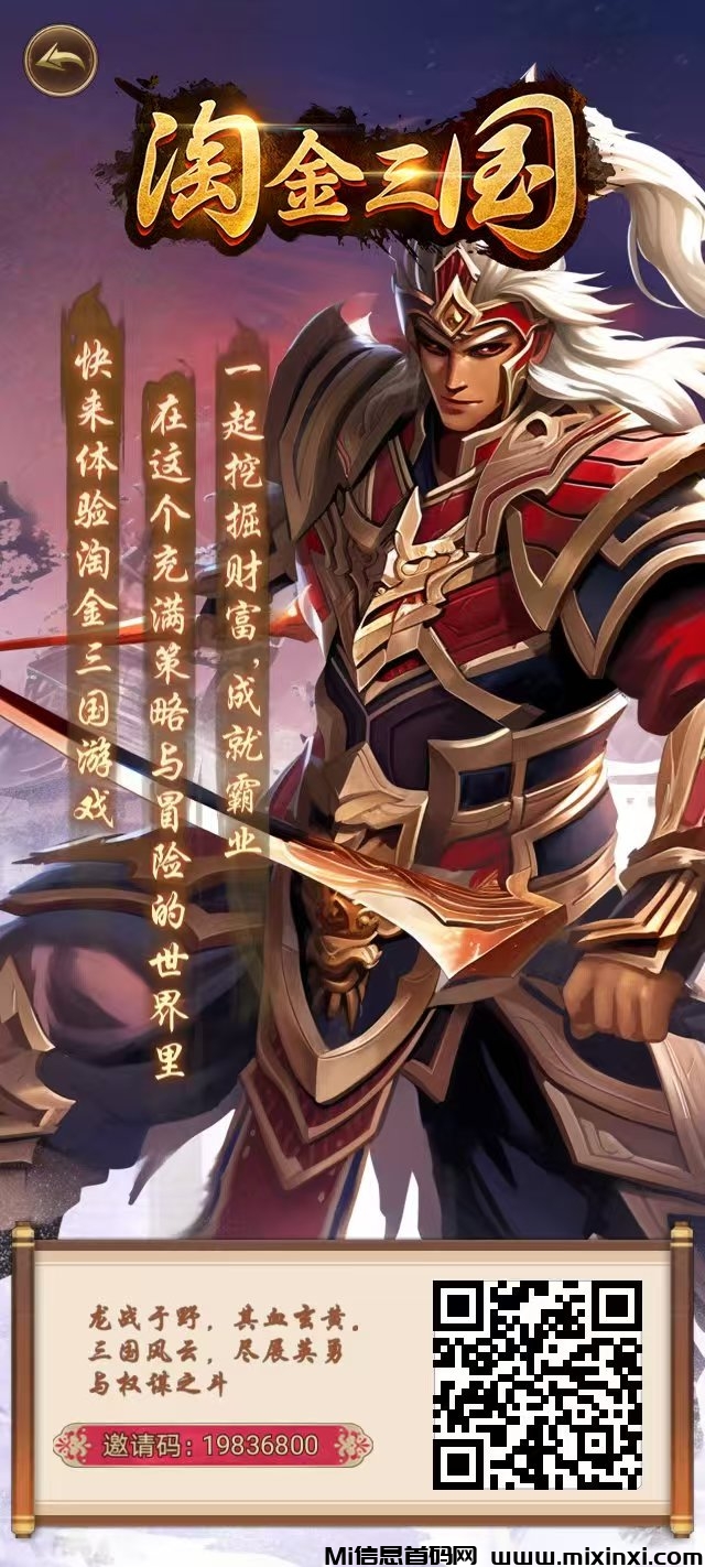 淘金三囯，目前价高，零撸天花板。-首码项目网