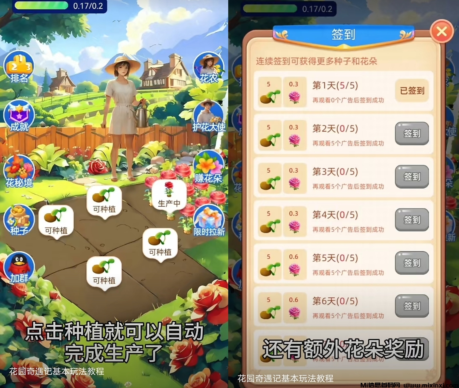 《花园奇遇记》即将上线 扶持对接团队，免费零撸-首码项目网