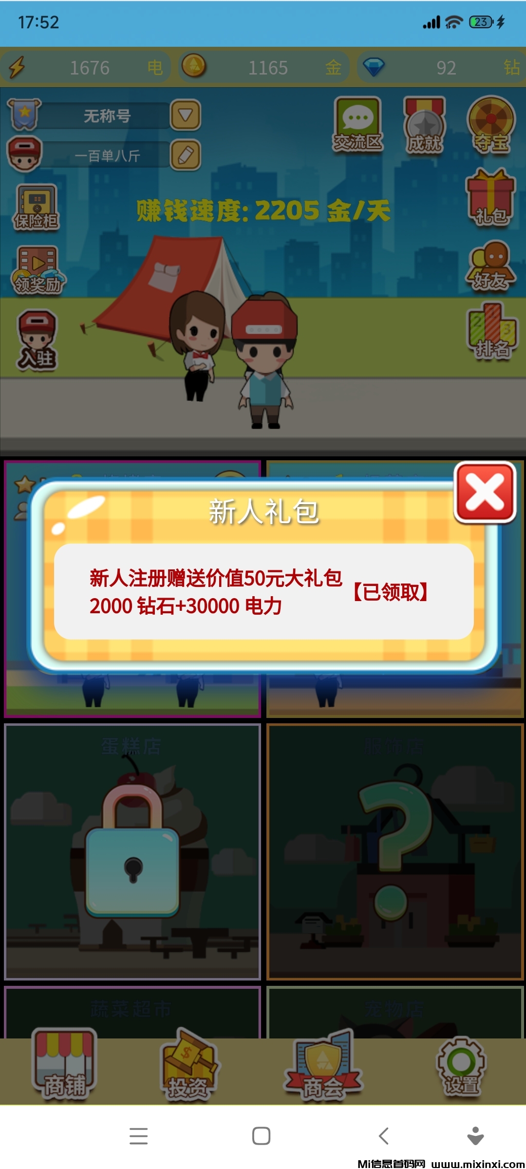 稳定长久，才是王道，我要当首富-首码项目网