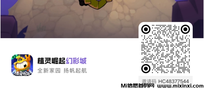 20241211124926923-植灵崛起邀请码