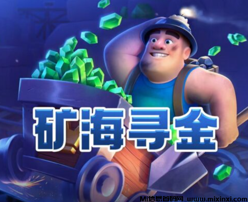 新项目【矿海寻金】零撸+搬砖模式注册实名送120mgc礼包-首码项目网
