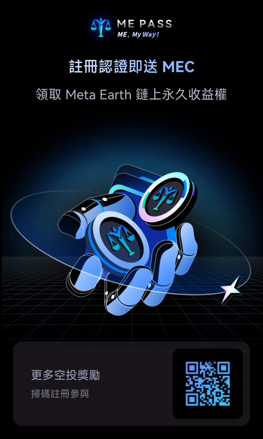 0撸国际公链MEC 目标一个1000刀-首码项目网
