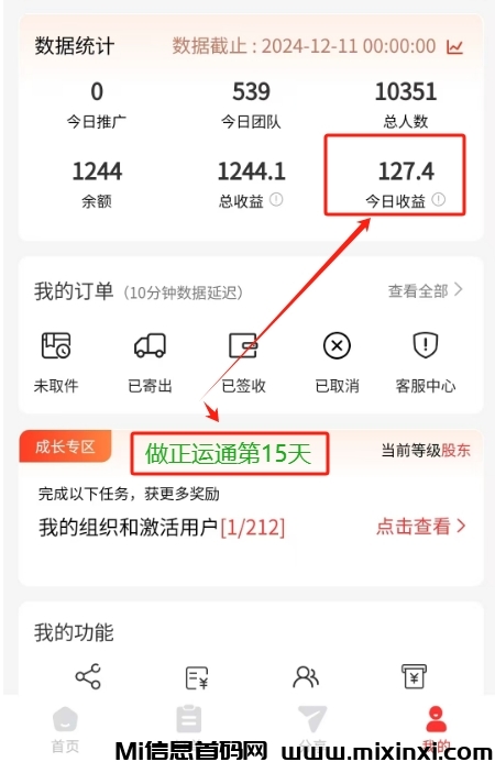 20241212104530475-收益