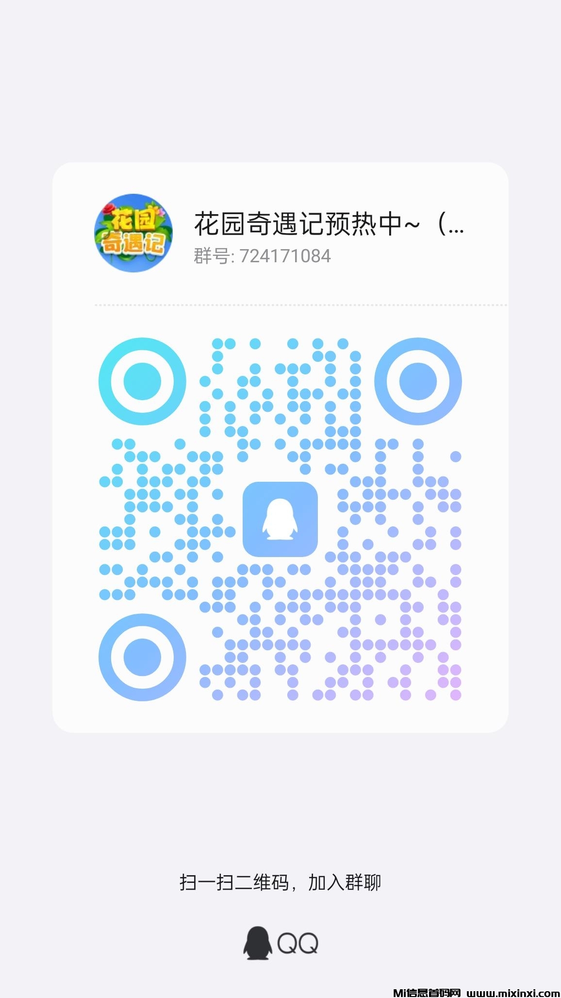 图片[3]-花园奇遇记今晚八点上线扶持拉满对接团队长-首码项目网