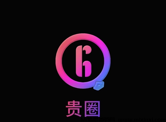 贵圈零撸来了-首码项目网