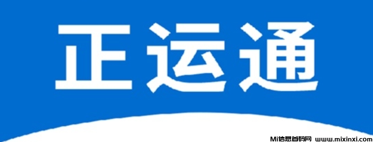 正运通一键智能比价寄快递，快递员上门取件！-首码项目网