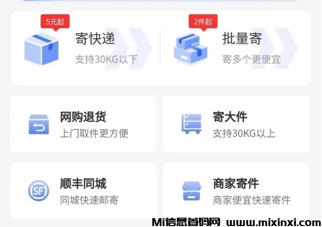 正运通折扣寄快递平台注册，最新使用方法！-首码项目网