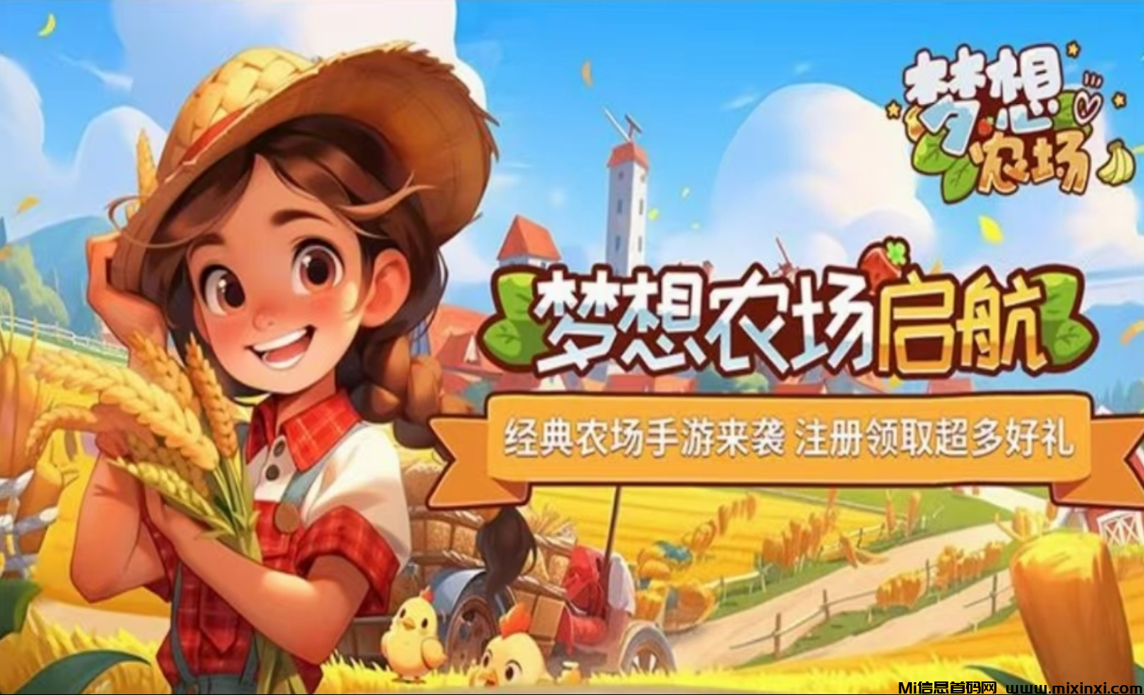 《梦想牧场》：零撸签到金每天5元，注册送守护犬，二十层无限裂变，直推奖励-首码项目网