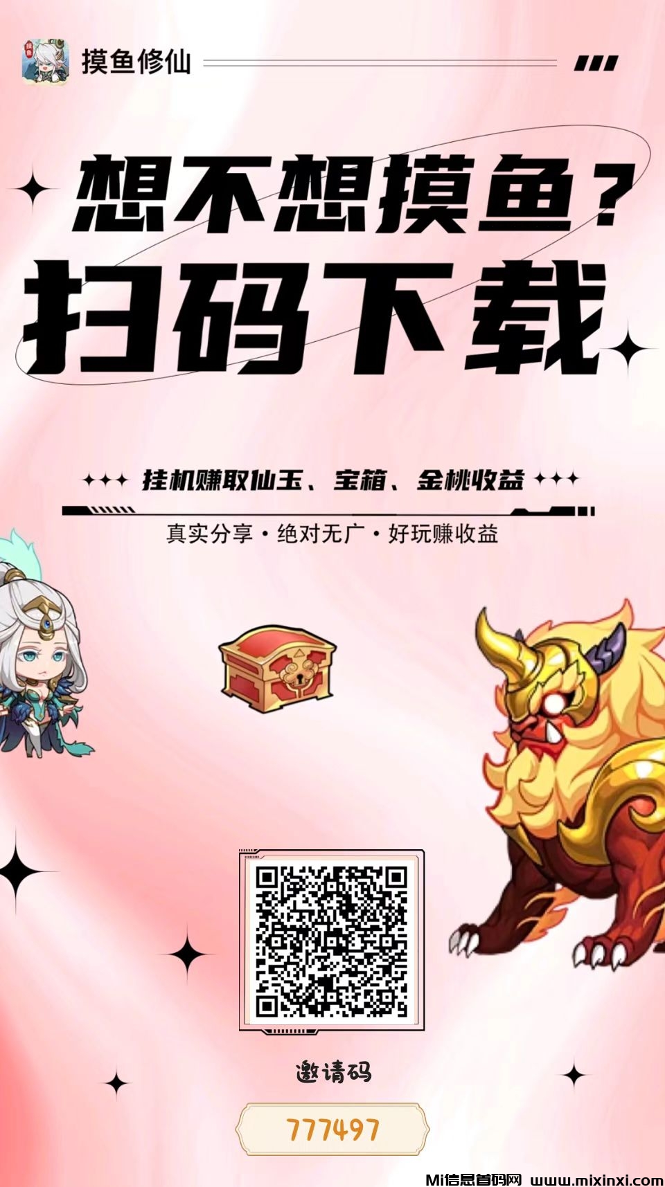 20241217141745857-摸鱼修仙 邀请码