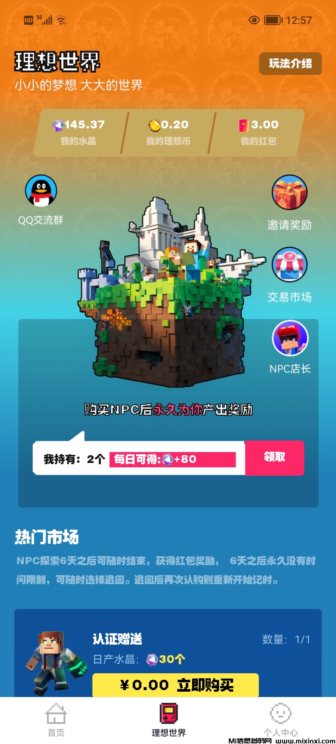 理想世界每天签到，提现秒到账。-首码项目网