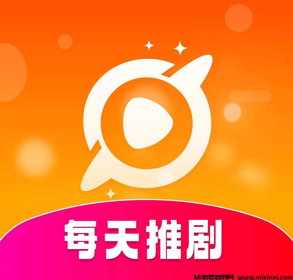 每天推剧APP视频号完善短剧基建，创作者推广变现-首码项目网