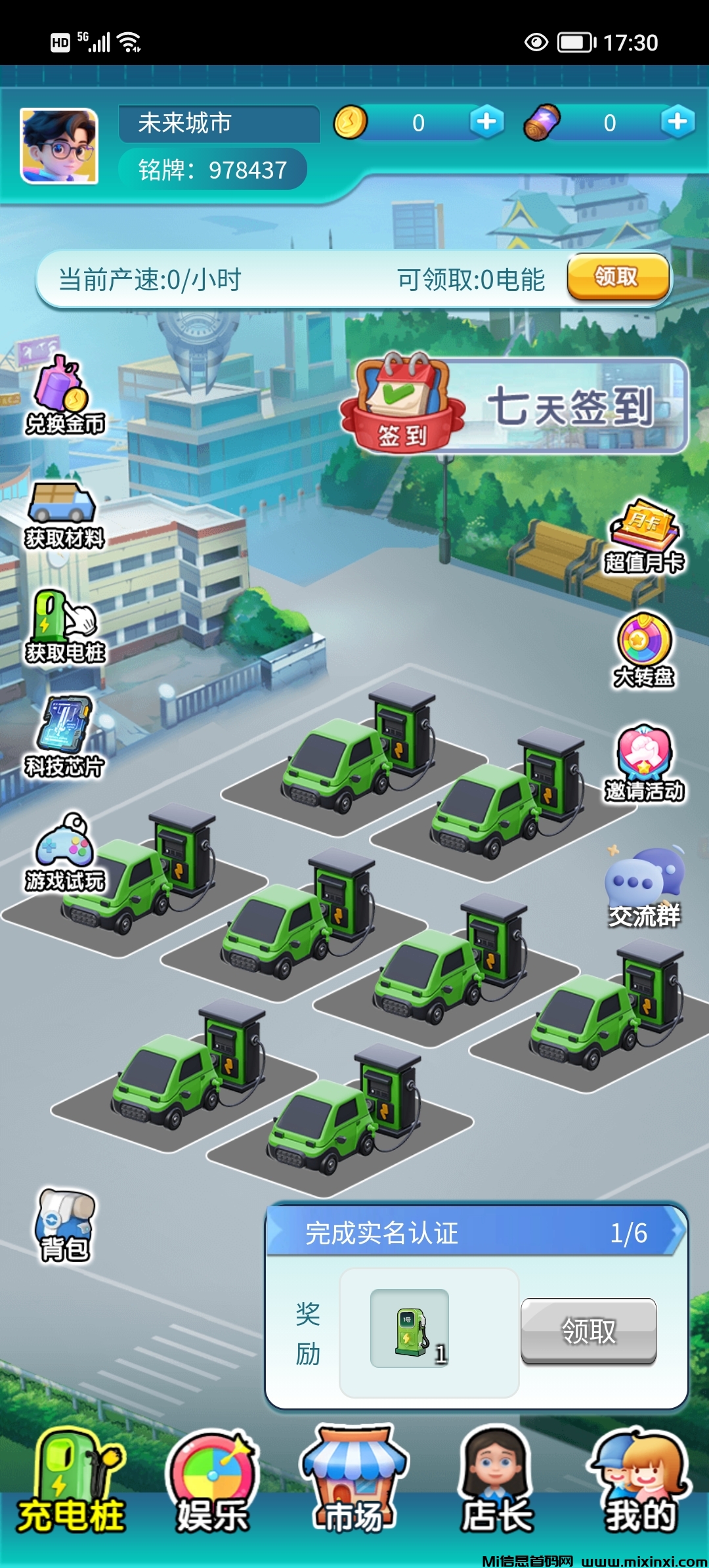 未来城市首码零撸，注册赠送充电桩。-首码项目网