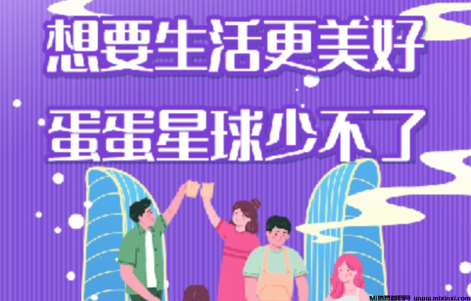 蛋蛋星球，一个圈圈原班人马打造！抓紧上车-首码项目网