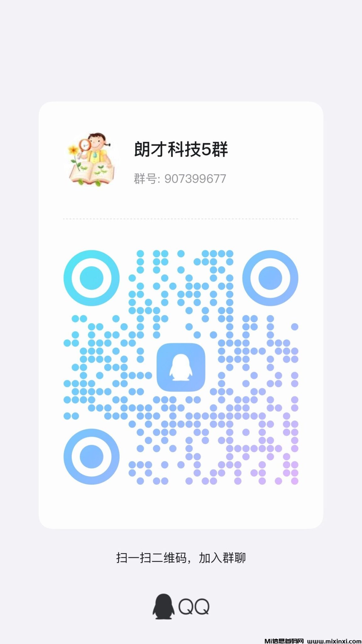 20241220194225263-朗才科技5群