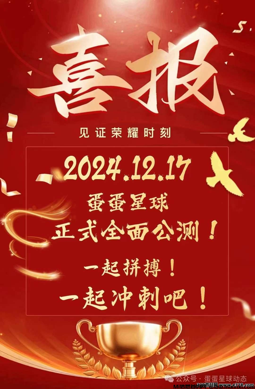 刚出首码，蛋蛋星球，一个圈圈模式，赶紧注册占位 0撸-首码项目网