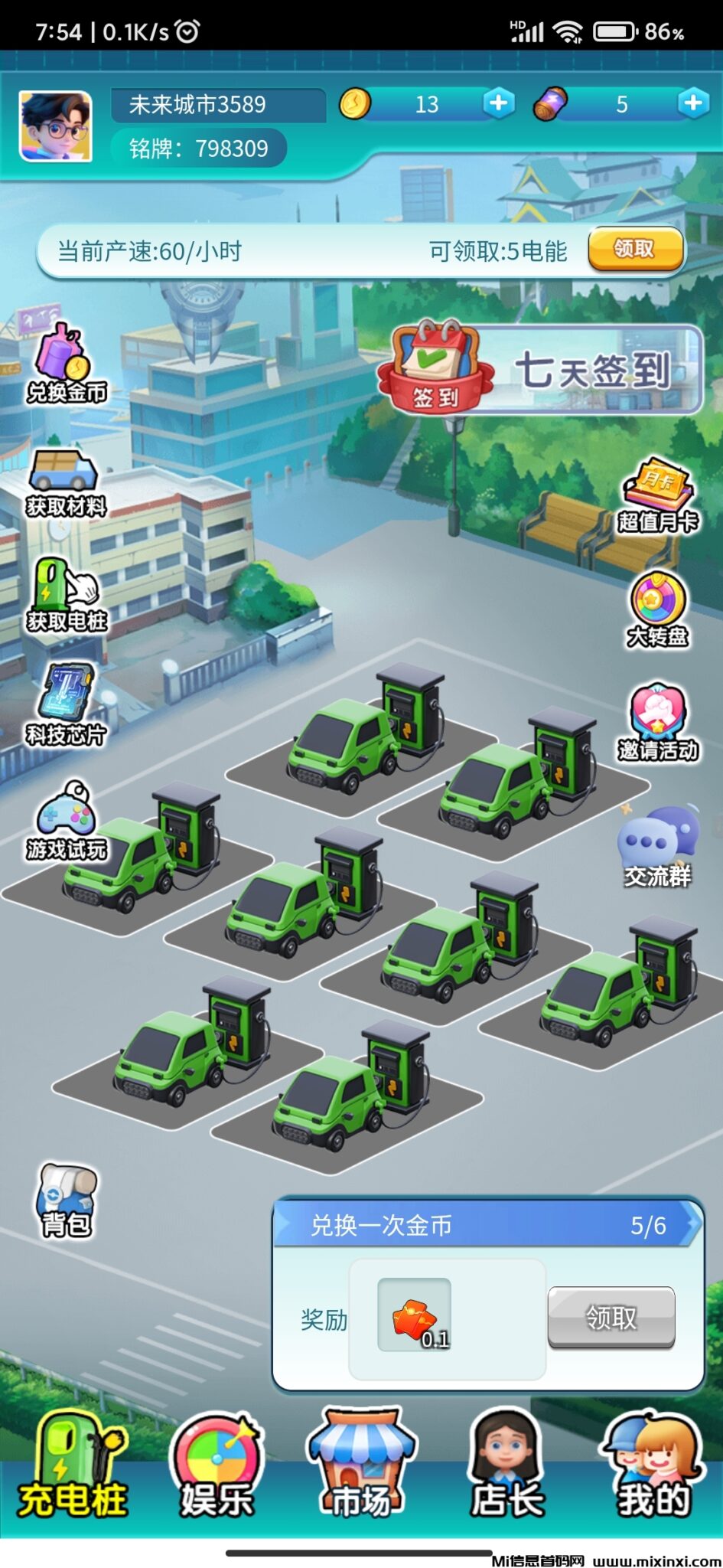 未来城市首码零撸,注册送充电桩-首码项目网