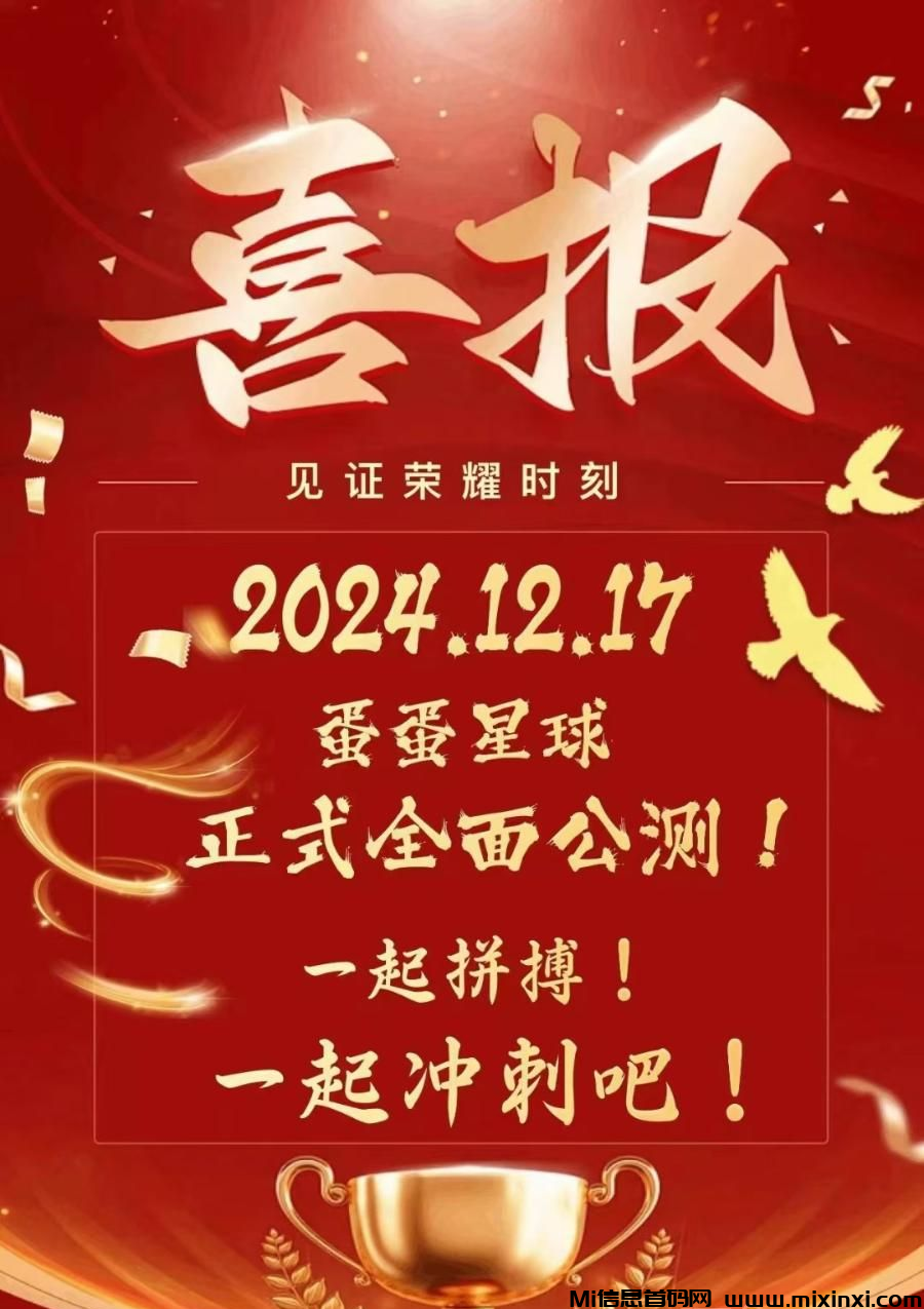 蛋蛋星球，刚出一秒，一个圈圈模式-首码项目网