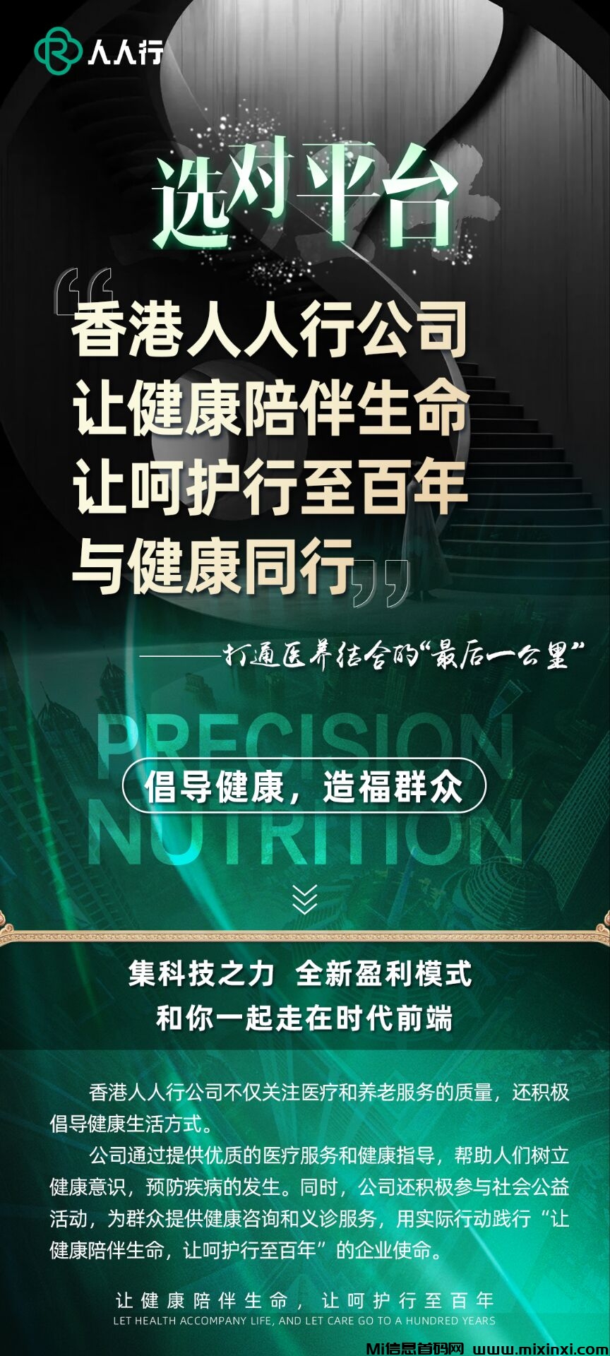 香港三人行集团～人人行首码对接-首码项目网