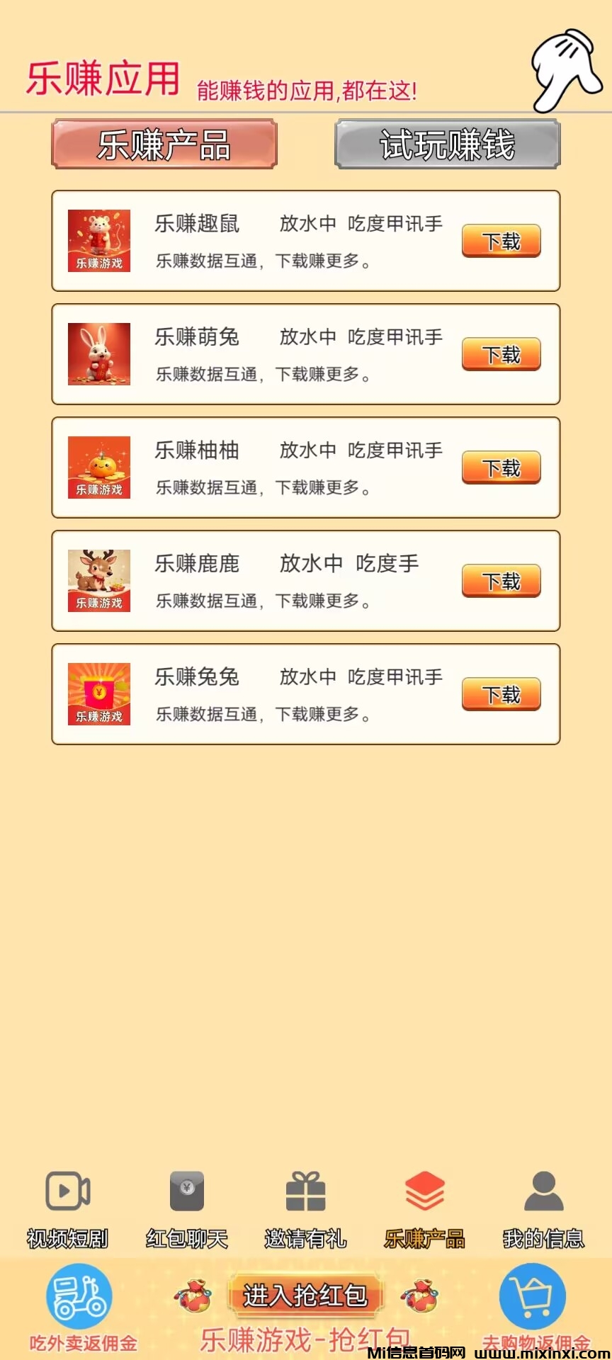 【乐赚草莓】首发上线：观看广告赚福袋，有补贴奖励，轻松赚。-首码项目网