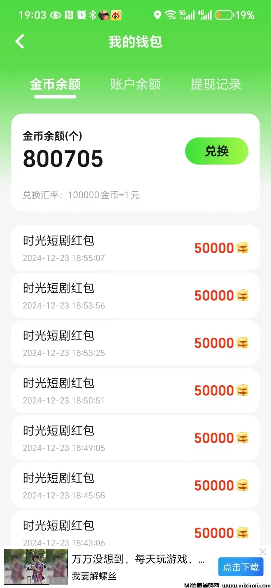 时光短剧看广告0.1-0.5,单号一天10-50元-首码项目网