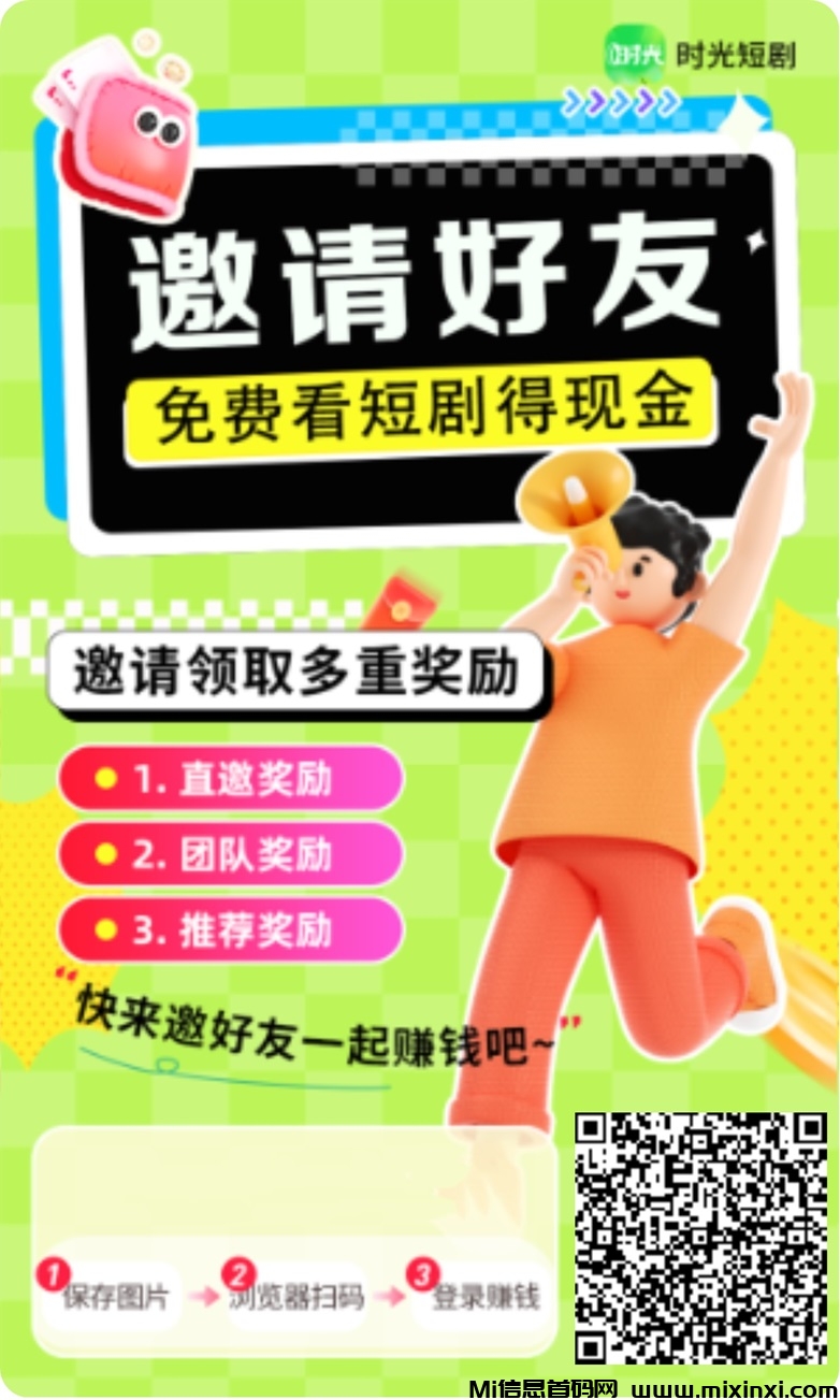 时光短剧平台，一个让你利用空闲时间赚钱的平台！-首码项目网