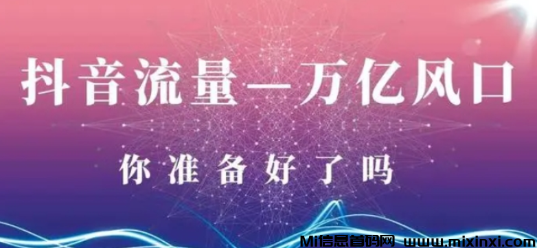 深度剖析抖音黑科技，背后隐藏的涨粉秘籍全知晓-首码项目网