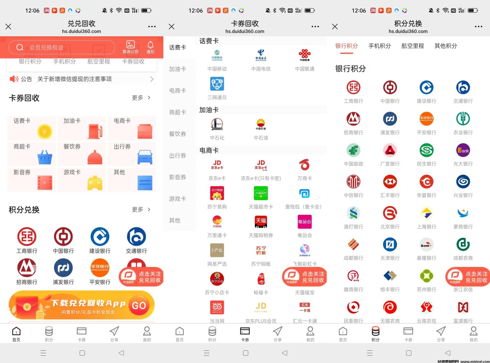 兑兑回收-积分高价回收,包含了市面上99%的兑换种类,年底好多人有各种券和积分-首码项目网