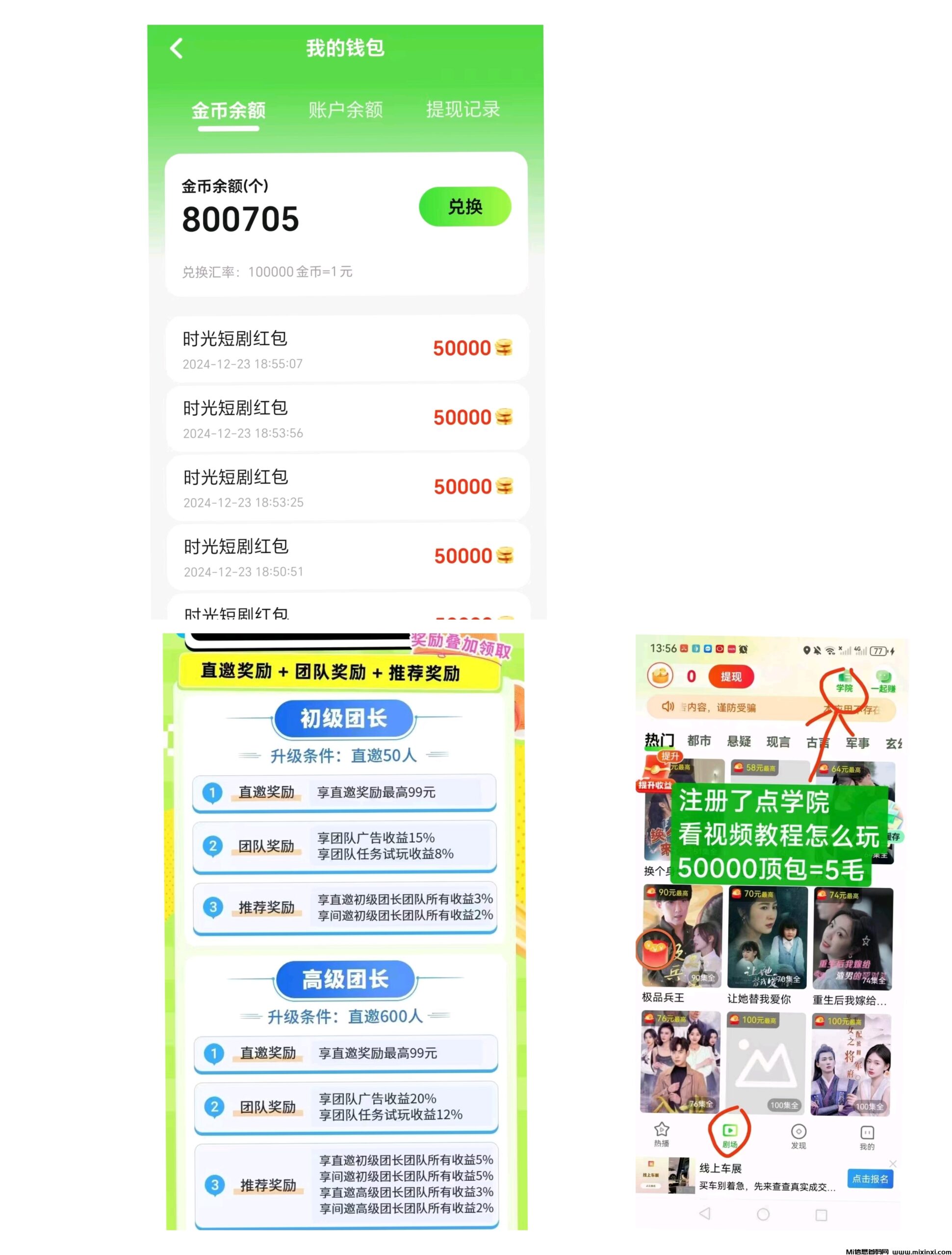 时光短剧看广告0.1-0.5，单号一天10-50-首码项目网