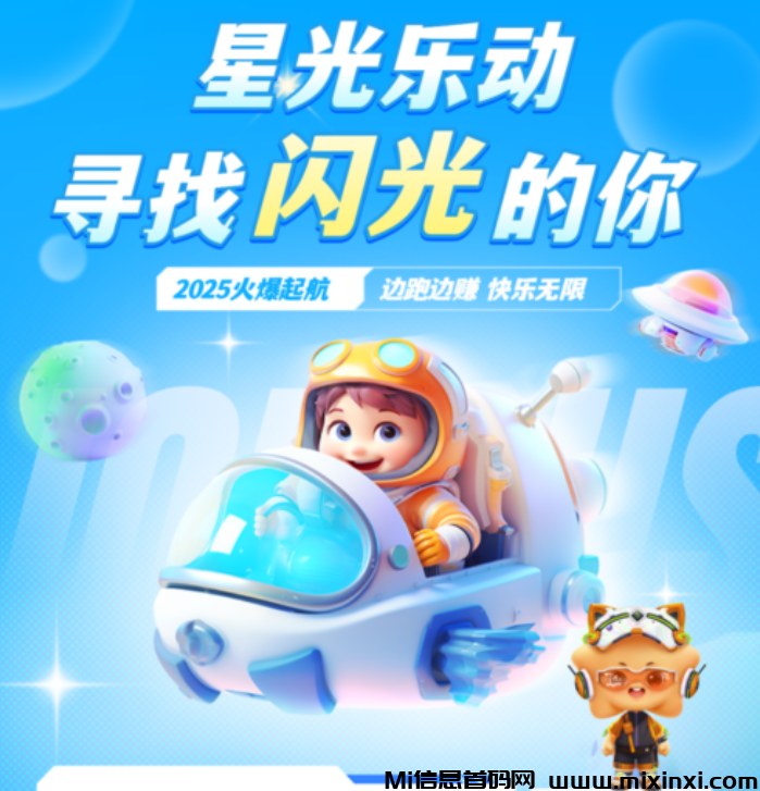 《星光乐动》扶持对接，免费零撸，每天7个广告-首码项目网