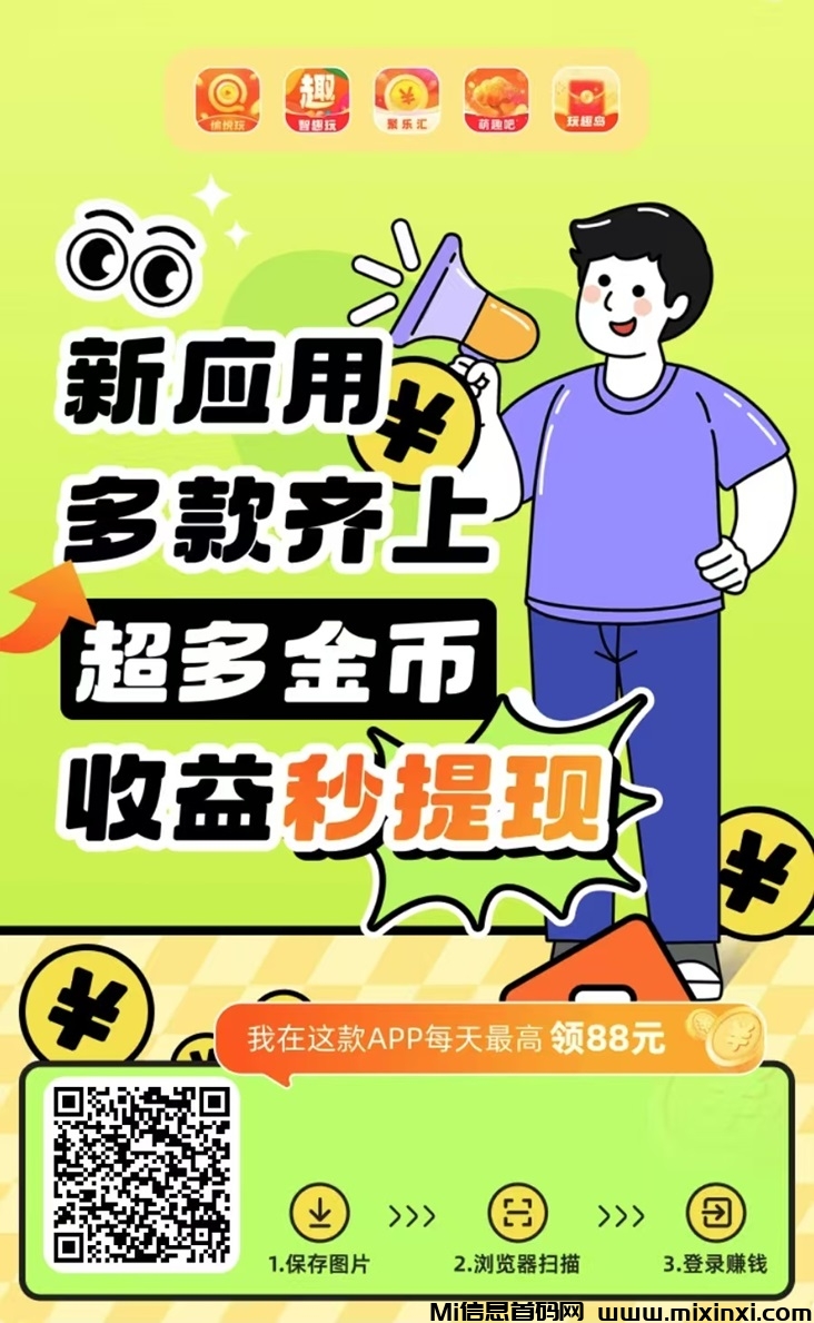 愉悦玩首码注册，看广告佣金更高！-首码项目网