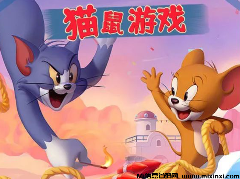 《猫鼠法则》游戏零撸润，是一款围绕经典猫鼠IP设计的消耗型游戏项目-首码项目网