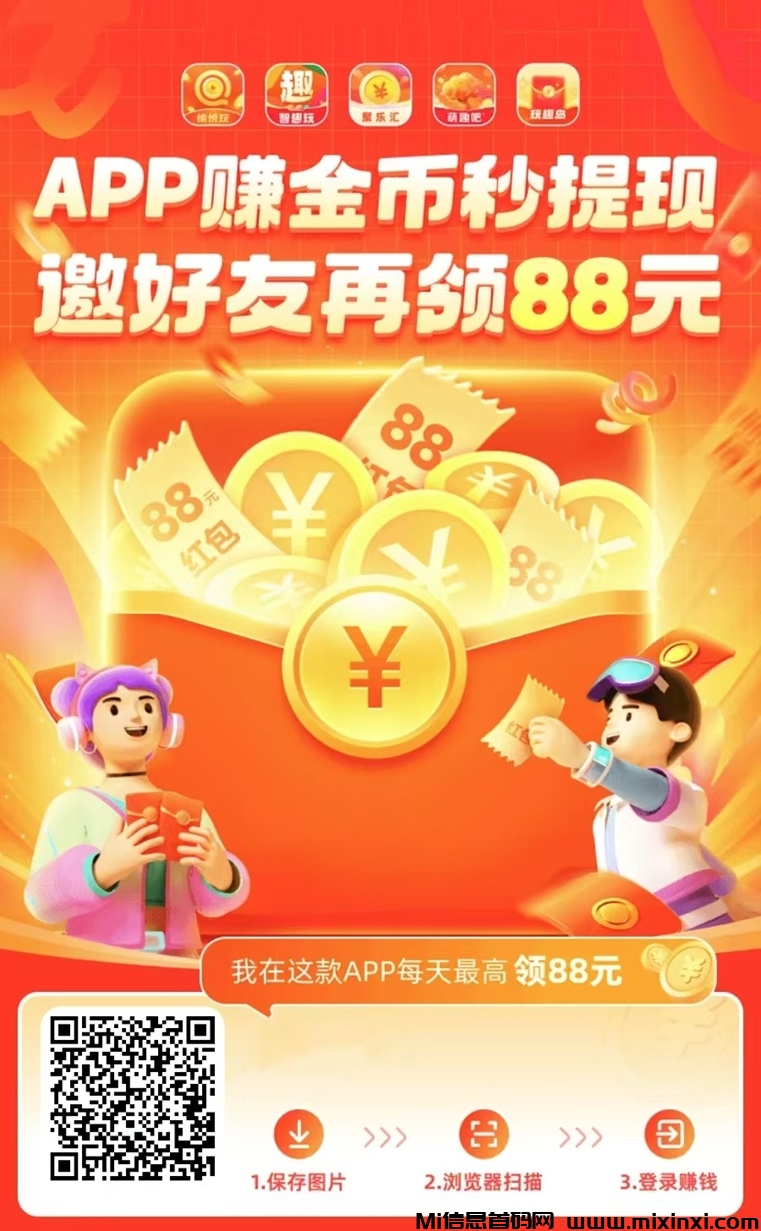 智趣玩平台，一个看广告能掘金的平台！-首码项目网