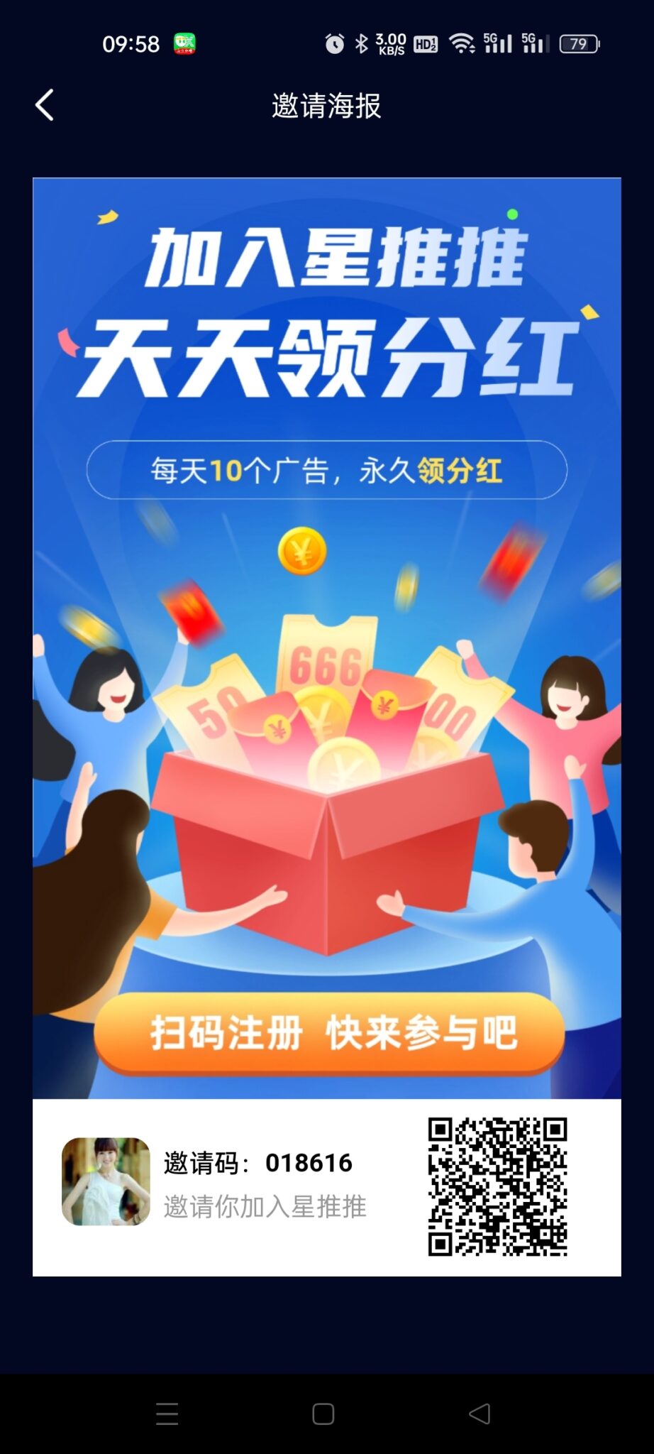 星推推零撸分红20-36圆-首码项目网