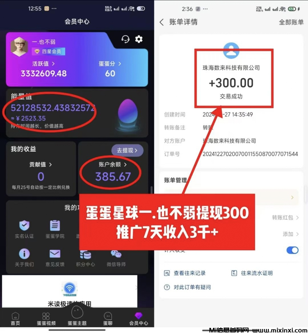 首码蛋蛋星星，零撸挖能量今天挖1米，半年后兑换500米-首码项目网