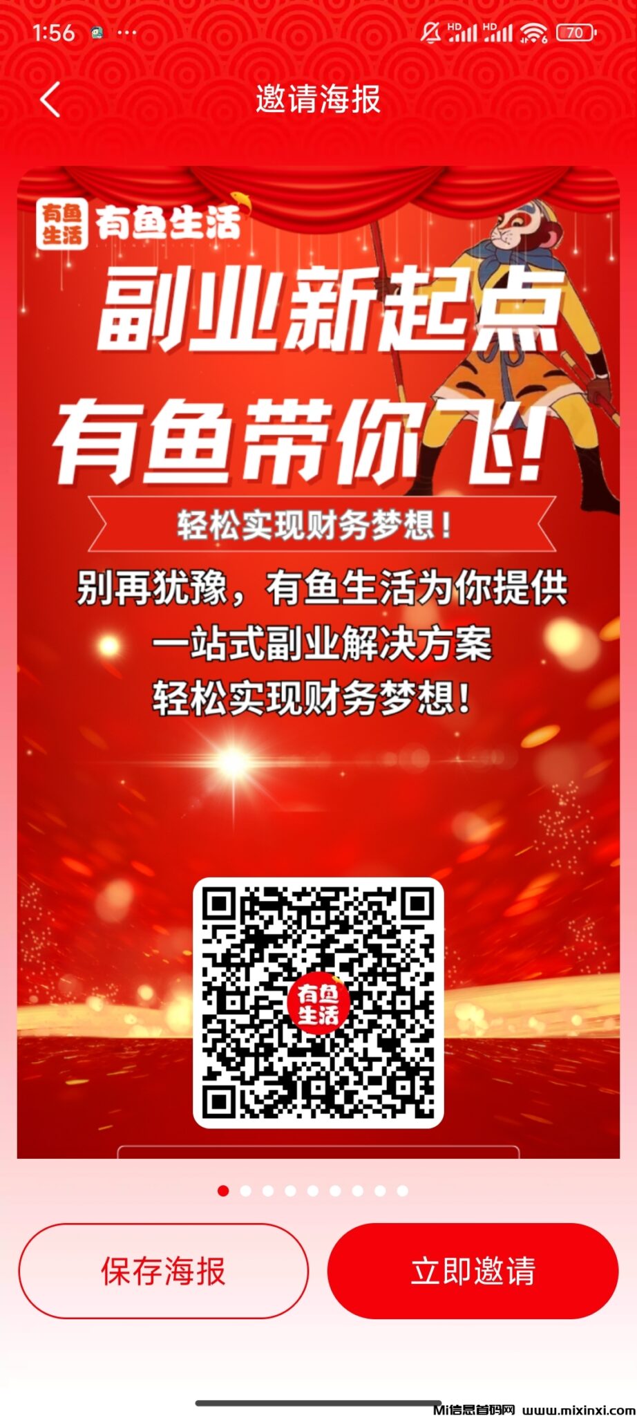 有鱼生活,商品白嫖,零撸赚钱,文化数据资产数字经济,站在时代风口浪尖-首码项目网