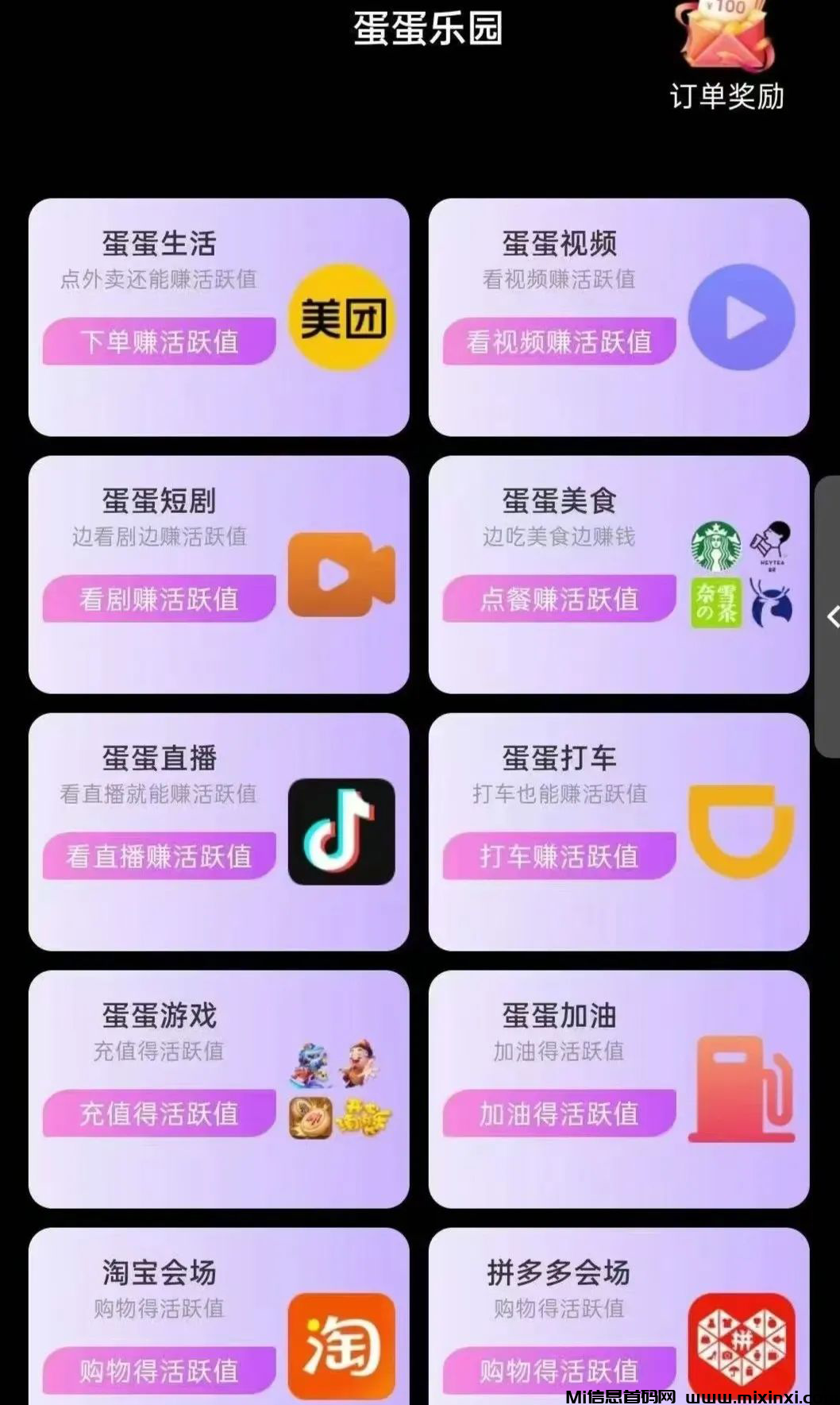 蛋蛋星球APP，现在高产期，每天坚持签到-首码项目网