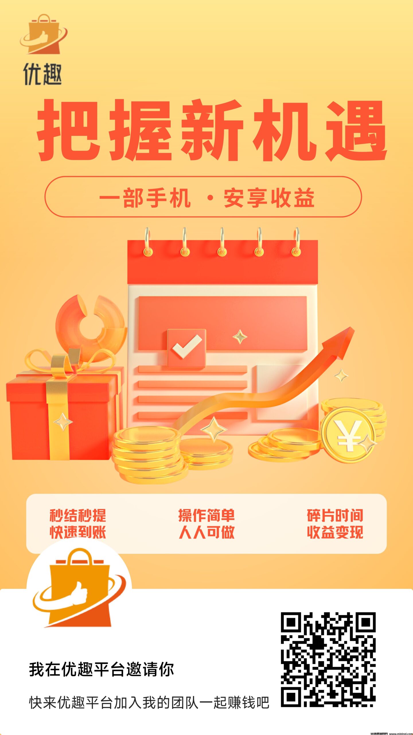 零撸广告【优趣】不养机，每日20米-首码项目网