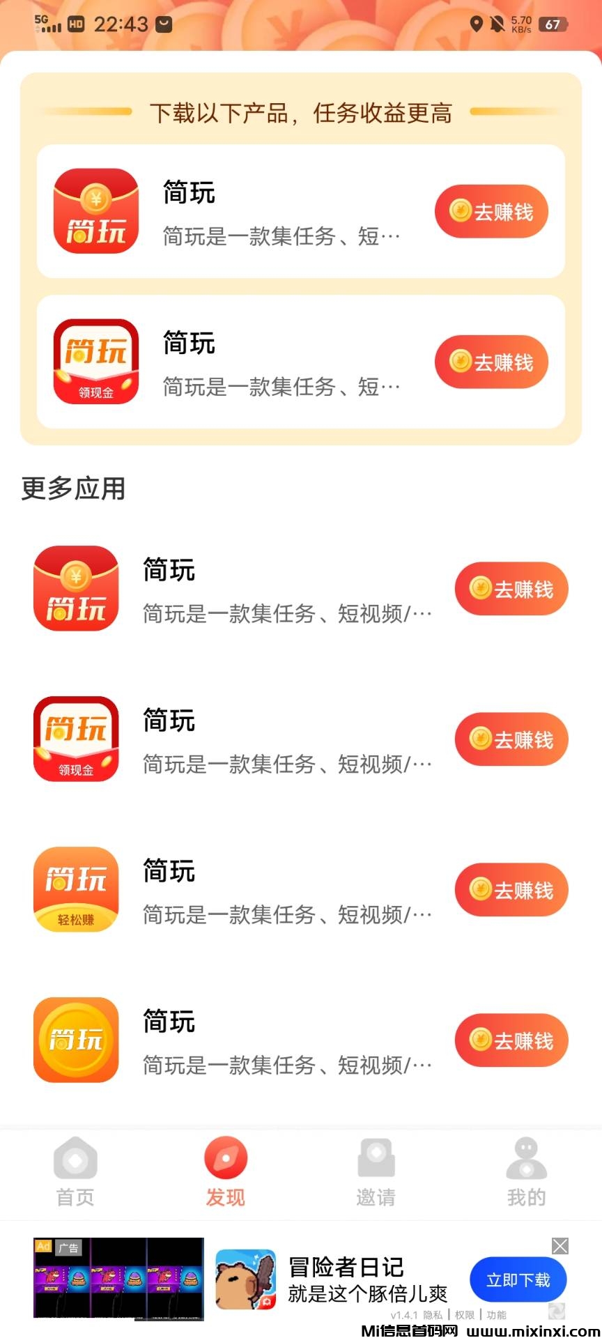 【简玩】内置四款软件，无需养机。是一款轻松赚钱的广告任务平台。-首码项目网